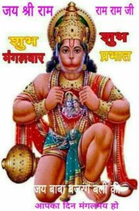 Suprabhat Hanumana Good Morning Image