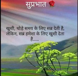 Suprabhat Happy Good Morning Quotes Image Hindi