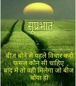Suprabhat Ke Liye Good Morning Images in Hindi