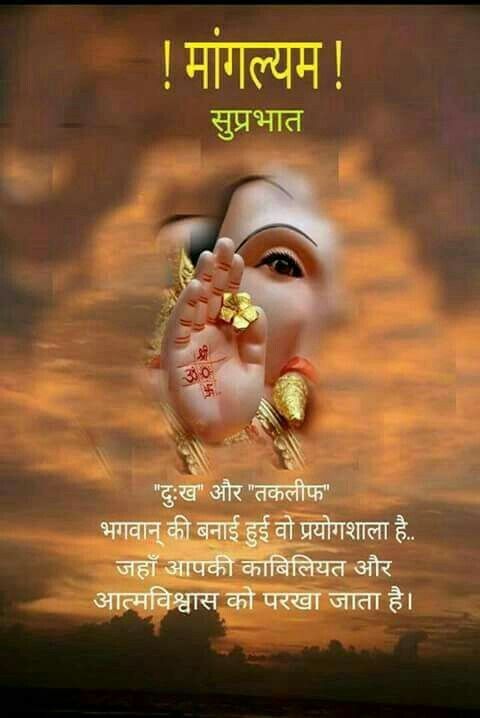 101 Suprabhat Good Morning Quotes in Hindi with Photo