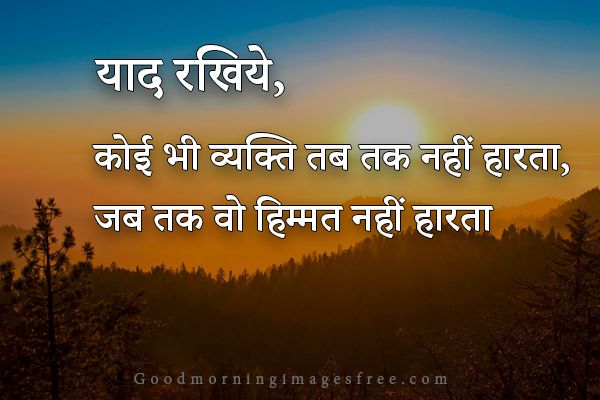 101 Suprabhat Images With Good Morning Quotes In Hindi Make the day of your loved one by sharing these good morning quotes. good morning quotes in hindi