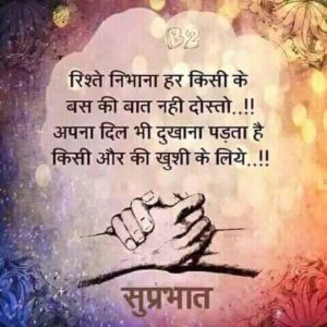 Suprabhat Whatsapp Good Morning Image in Hindi