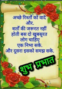 Suprabhat in Hindi Whatsapp Images