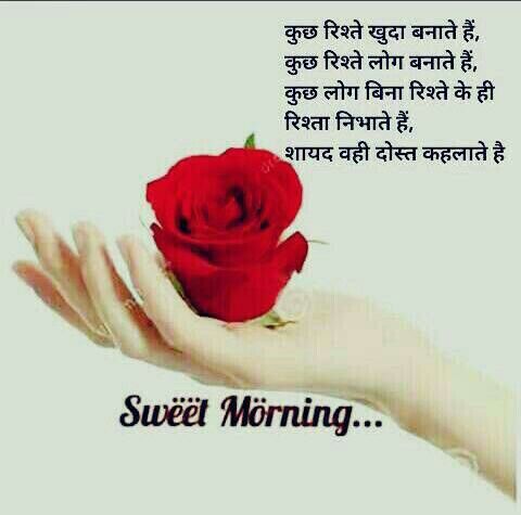 Inspirational Good Morning Image With Shayari In Hindi