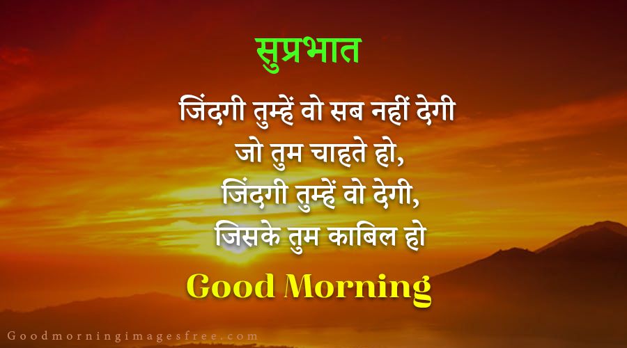 145+ Shreshth Good Morning Inspirational Quotes in Hindi
