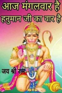 Tuesday Hanuman Good Morning Images