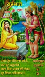 Veer Hanuman Good Morning Images in Hindi