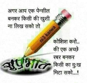 Whatsapp Good Morning Images in Hindi