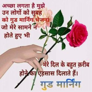 Whatsapp Good Morning Suvichar Hindi Quotes