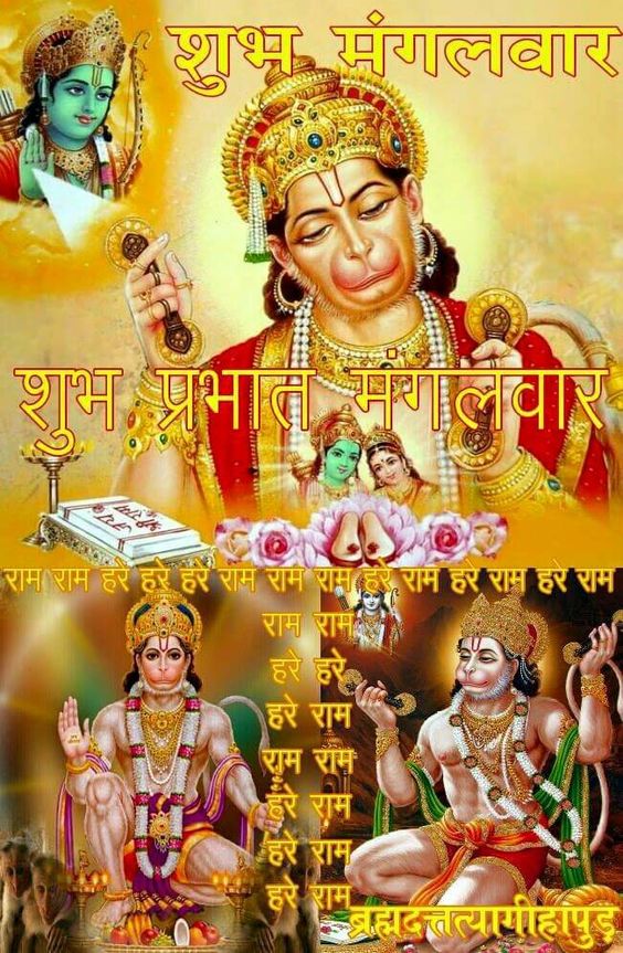 80 Tuesday Lord Hanuman Good Morning Images In Hindi Suprabhat