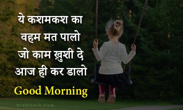 Daily Good Morning Image in Hindi