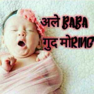 Funny Good Morning Image in Hindi