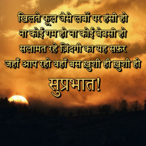 Good Morning HD Love Image in Hindi