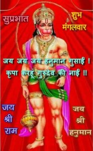 Good Morning Hanuman Mangalwar Image