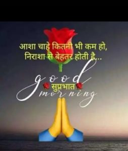 Good Morning Happy Suprabhat Message Hindi Me
