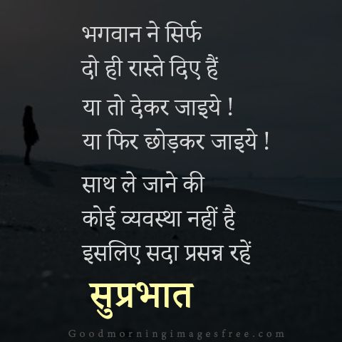 Good Morning Hindi Sandesh Image Wishes