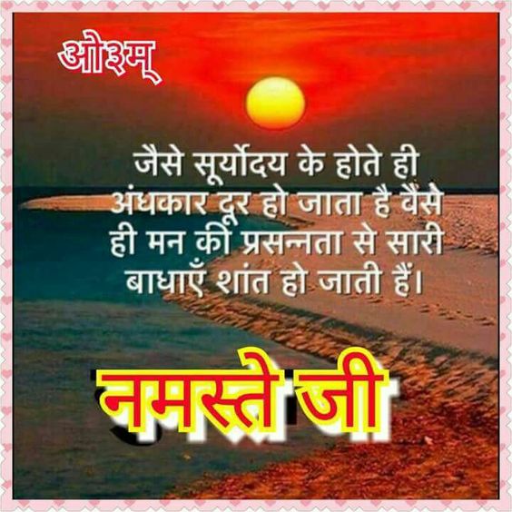Best 68 Images Good Morning Wishes Quotes Status In Hindi