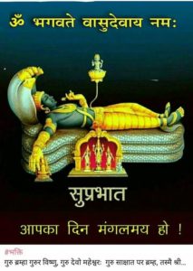 Good Morning Ki Hindu God Image