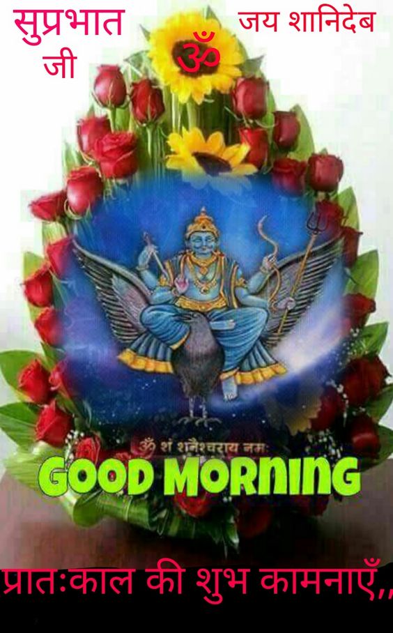 Shaniwar Good Morning Images Download Shanidev Good Morning Photos