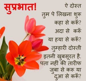Good Morning Suprabhat Love Wallpaper in Hindi