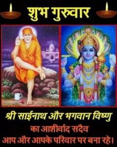 Guruwar Sai Baba Vishnu Good Morning Wallpaper in Hindi