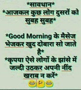 Hindi Funny Good Morning Photo