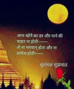 Hindi Good Morning Wishes for Whatsapp