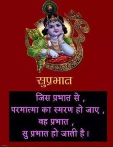 Hindu God Good Morning Quotes Images