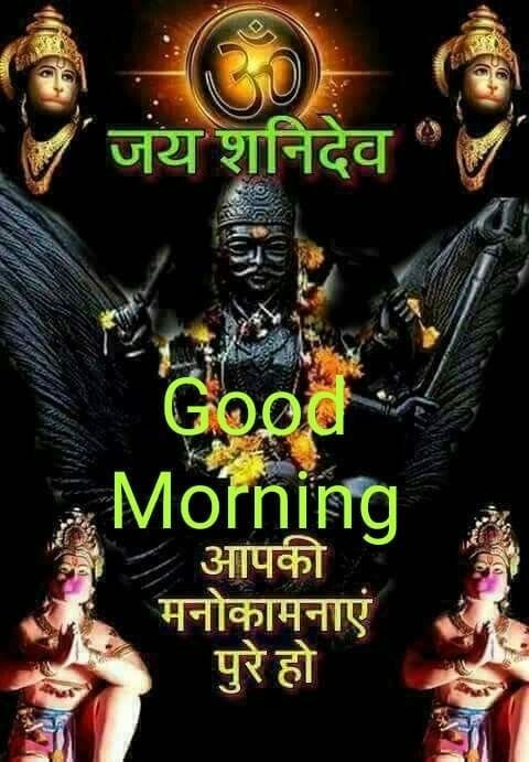 Shaniwar Good Morning Images Shanidev Good Morning Photo Wishes In Hindi