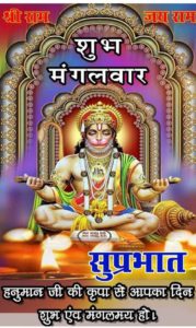 Mangalwar Hanuman Ji Good Morning Photo Image