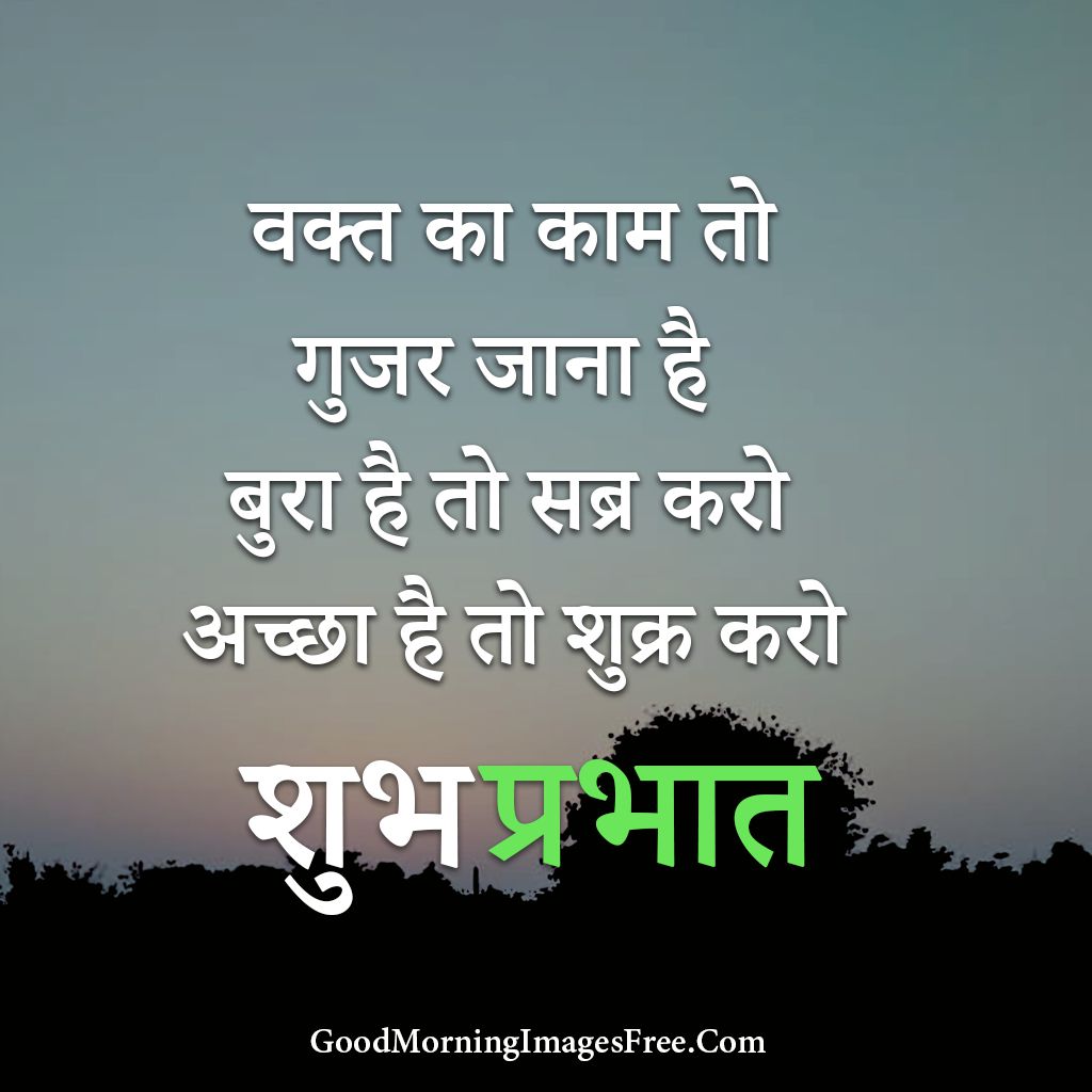 Motivational Good Morning Images in Hindi