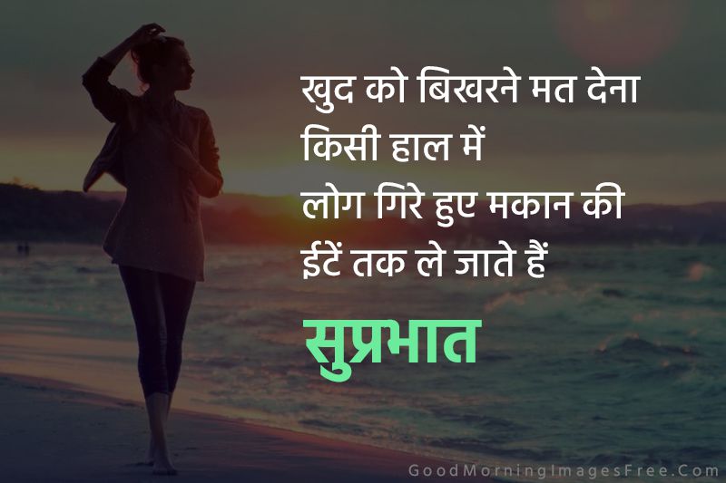 Motivational Good Morning Status in Hindi
