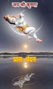 Pratah Good Morning Image Hindu Gods