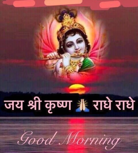 86 Good Morning Hindu God Images Hindu Bhagwan Pictures
