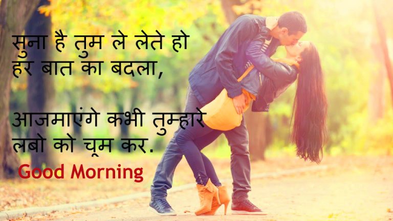 30 Romantic Good Morning Images For Lovely Couples