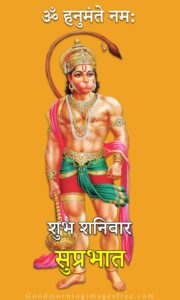 Shaniwar Good Morning Hanuman Ji Download Photo