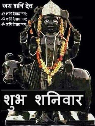 Shaniwar Good Morning Images Shanidev Good Morning Photo Wishes In Hindi
