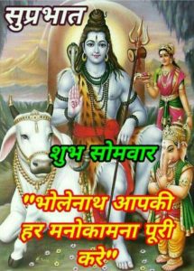 Somwar Good Morning Hindi Images