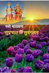 Suprabhat Good Morning Hindu God Photos