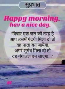 Suprabhat Good Morning Wishes Photo