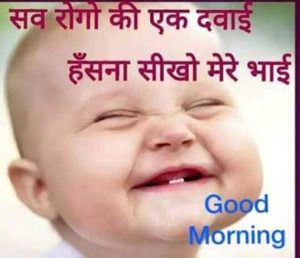 Very Funny Good Morning Photos Kids in Hindi