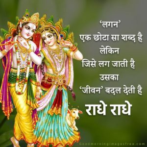 Radhe Radhe Suprabhat Radhe Radhe Good Morning Wishes Hindi
