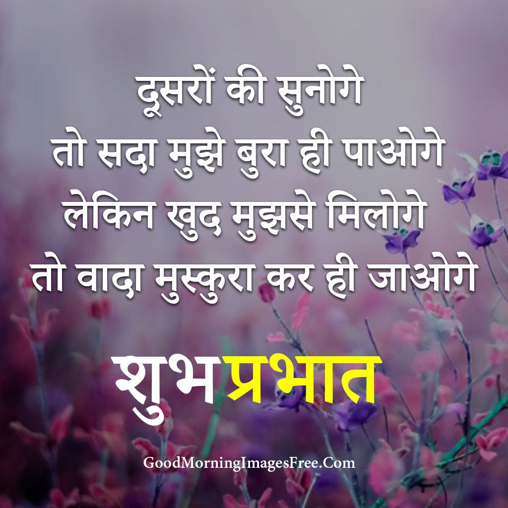 30 {सुप्रभात} Good Morning Suprabhat Suvichar Images in Hindi