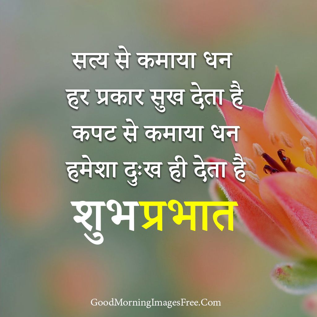 30 {सुप्रभात} Good Morning Suprabhat Suvichar Images in Hindi