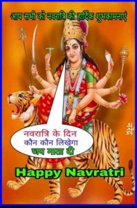 Navratri Shubhkamna Good Morning Durga Maa Blessing Wishes Image Pictures for Durga Devotees