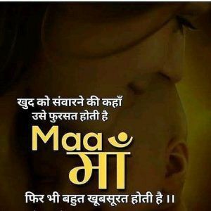 150+ माँ पर शायरी - Best Maa Shayari in Hindi