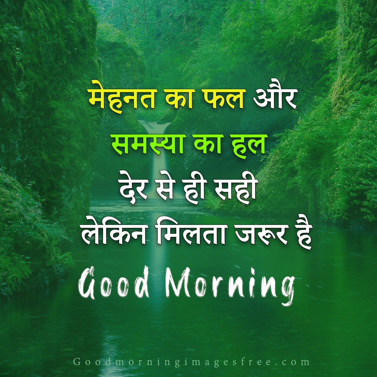 512+ (गुड मॉर्निंग हिंदी) Good Morning Images, Quotes & Wishes in Hindi